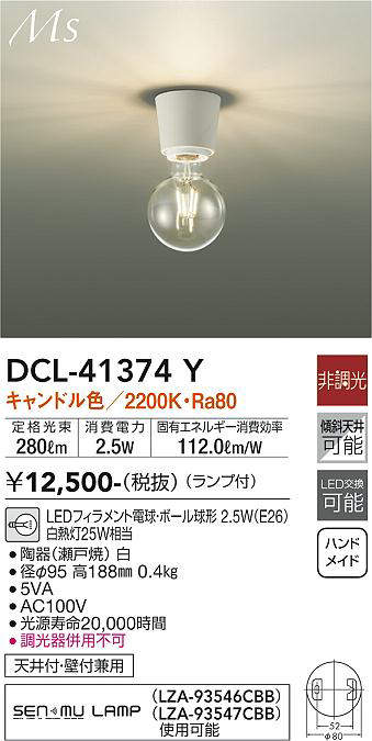 画像1: 大光電機(DAIKO)　DCL-41374Y　シーリング 非調光 LED(ランプ付) キャンドル色 白 (1)