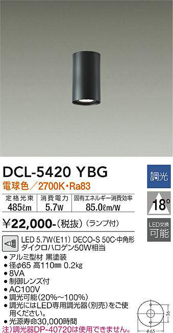 画像1: 大光電機(DAIKO)　DCL-5420YBG　小型シーリング LED ランプ付 調光(調光器別売) 電球色 配光18° ブラック (1)