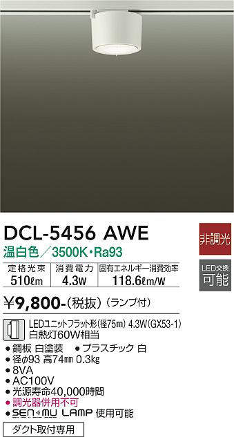 画像1: 大光電機(DAIKO) DCL-5456 AWE シーリング 非調光 LED 温白色 ランプ付 ホワイト (1)