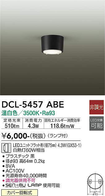 画像1: 大光電機(DAIKO) DCL-5457 ABE シーリング 非調光 LED 温白色 ランプ付 ブラック (1)