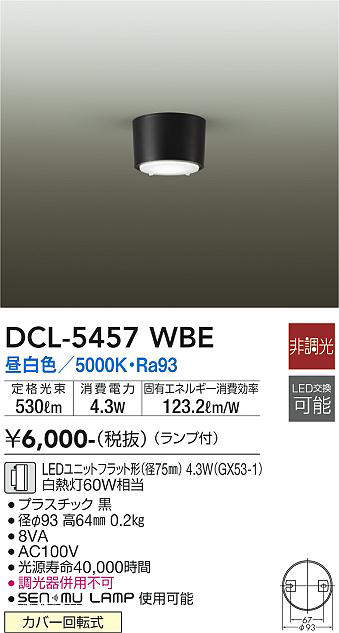 画像1: 大光電機(DAIKO) DCL-5457 WBE シーリング 非調光 LED 昼白色 ランプ付 ブラック (1)