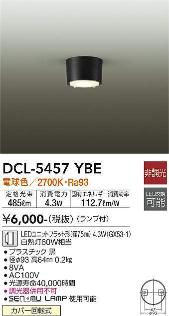 画像1: 大光電機(DAIKO) DCL-5457 YBE シーリング 非調光 LED 電球色 ランプ付 ブラック (1)