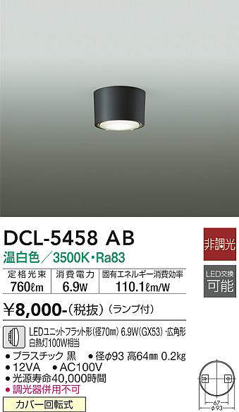 画像1: 大光電機(DAIKO)　DCL-5458AB　シーリング 非調光 LED(ランプ付) 温白色 円柱タイプ 黒 (1)