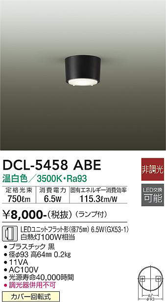 画像1: 大光電機(DAIKO) DCL-5458 ABE シーリング 非調光 LED 温白色 ランプ付 ブラック (1)