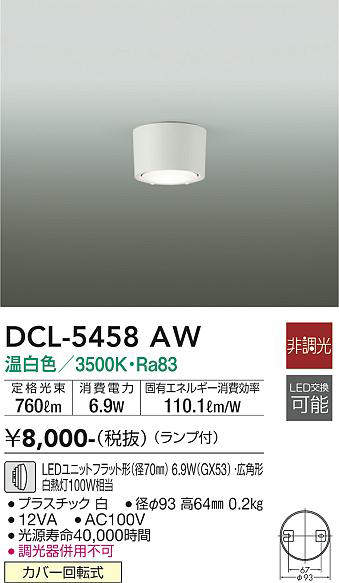 画像1: 大光電機(DAIKO)　DCL-5458AW　シーリング 非調光 LED(ランプ付) 温白色 円柱タイプ 白 (1)