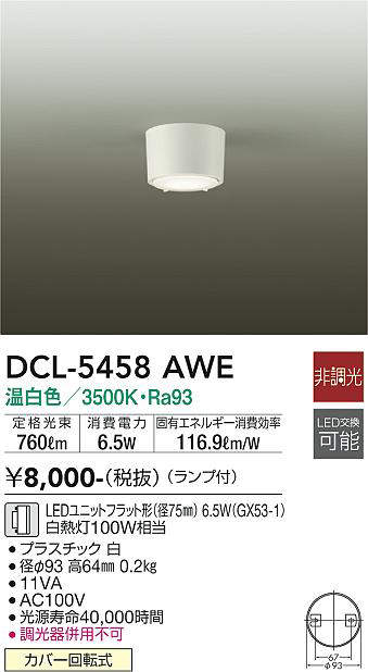 画像1: 大光電機(DAIKO) DCL-5458 AWE シーリング 非調光 LED 温白色 ランプ付 ホワイト (1)