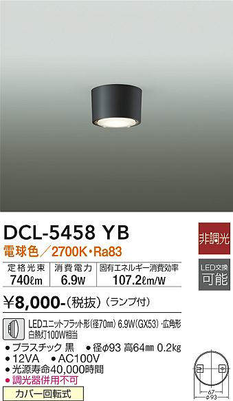 画像1: 大光電機(DAIKO)　DCL-5458YB　シーリング 非調光 LED(ランプ付) 電球色 円柱タイプ 黒 (1)