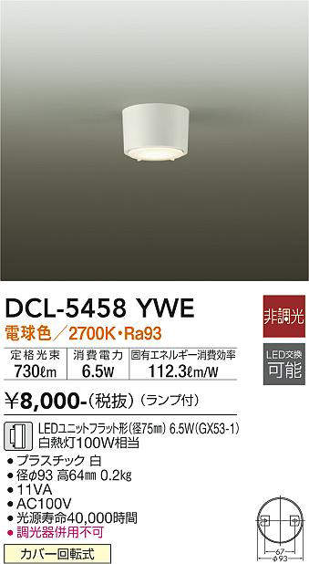 画像1: 大光電機(DAIKO) DCL-5458 YWE シーリング 非調光 LED 電球色 ランプ付 ホワイト (1)