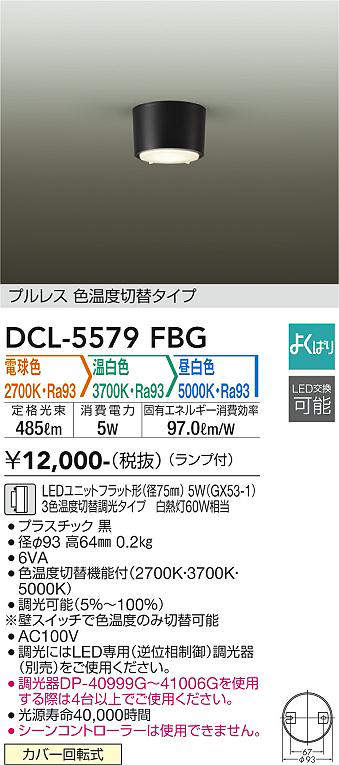 画像1: 大光電機(DAIKO) DCL-5579 FBG シーリング よくばり(調光器別売) LED 電球色 温白色 昼白色 ランプ付 プルレス ブラック (1)