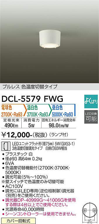 画像1: 大光電機(DAIKO) DCL-5579 FWG シーリング よくばり(調光器別売) LED 電球色 温白色 昼白色 ランプ付 プルレス ホワイト (1)