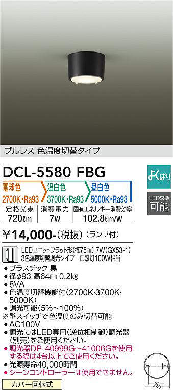 画像1: 大光電機(DAIKO) DCL-5580 FBG シーリング よくばり(調光器別売) LED 電球色 温白色 昼白色 ランプ付 プルレス ブラック (1)