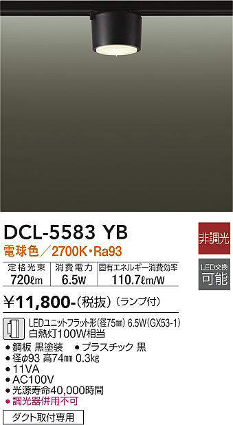 画像1: 大光電機(DAIKO) DCL-5583 YB シーリング 非調光 LED 電球色 ランプ付 ブラック (1)