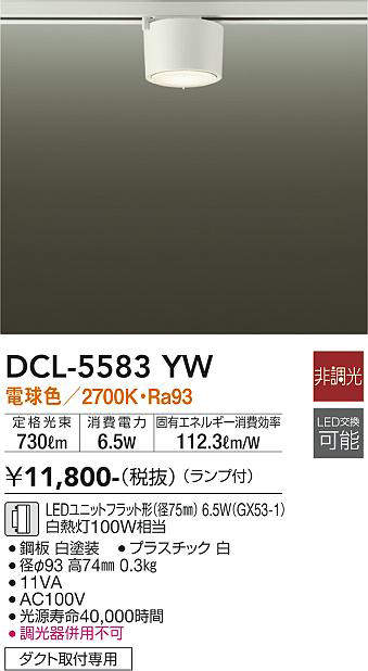 画像1: 大光電機(DAIKO) DCL-5583 YW シーリング 非調光 LED 電球色 ランプ付 ホワイト (1)