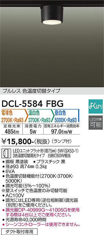 画像1: 大光電機(DAIKO) DCL-5584 FBG シーリング よくばり(調光器別売) LED 電球色 温白色 昼白色 ランプ付 プルレス ブラック (1)