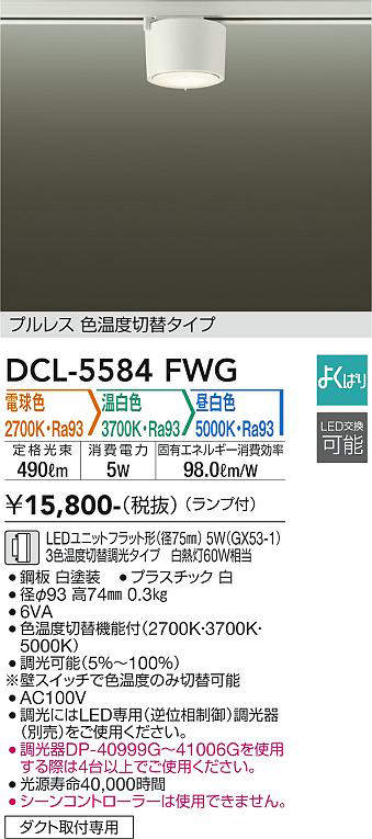 画像1: 大光電機(DAIKO) DCL-5584 FWG シーリング よくばり(調光器別売) LED 電球色 温白色 昼白色 ランプ付 プルレス ホワイト (1)