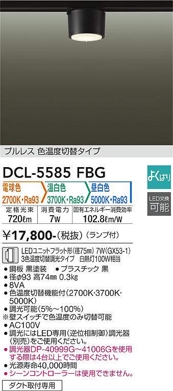 画像1: 大光電機(DAIKO) DCL-5585 FBG シーリング よくばり(調光器別売) LED 電球色 温白色 昼白色 ランプ付 プルレス ブラック (1)