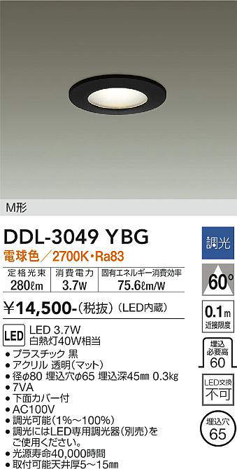 画像1: 大光電機(DAIKO)　DDL-3049YBG　ベースダウンライト LED内蔵 調光(調光器別売) 電球色 M形 埋込穴φ65 ブラック (1)