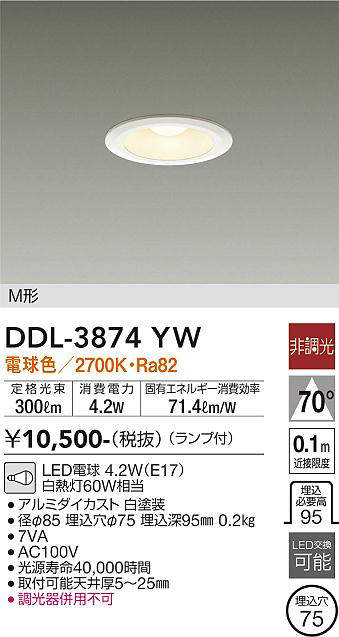 画像1: 大光電機(DAIKO)　DDL-3874YW　ダウンライト ランプ付 非調光 電球色 M形 埋込穴φ75 ホワイト (1)