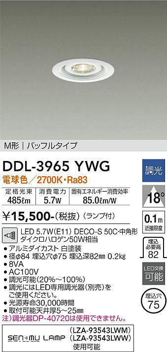 画像1: 大光電機(DAIKO)　DDL-3965YWG　ベースダウンライト LED ランプ付 調光(調光器別売) 電球色 M形 バッフルタイプ 埋込穴φ75 ホワイト (1)