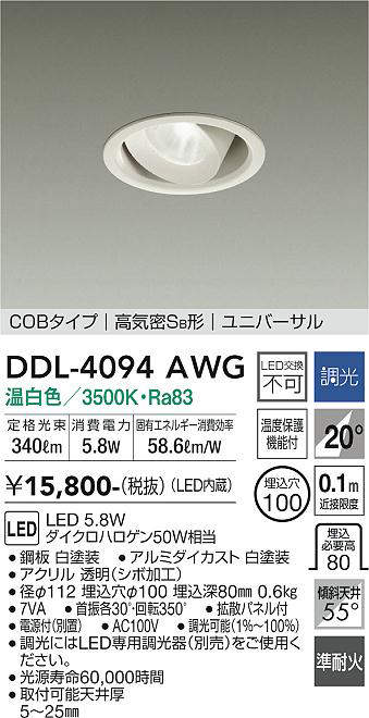 大光電機(DAIKO) DDL-4094AWG ダウンライト LED内蔵 調光(調光器別売