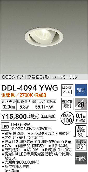 大光電機(DAIKO) DDL-4094YWG ダウンライト LED内蔵 調光(調光器別売