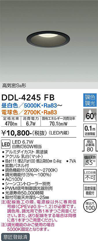 画像1: 大光電機(DAIKO)　DDL-4245FB　ダウンライト 埋込穴φ100 調色 調光(調光器別売)  高気密SB形 黒 (1)