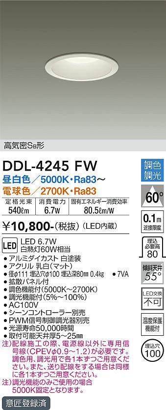 画像1: 大光電機(DAIKO)　DDL-4245FW　ダウンライト LED内蔵 調色調光 高気密SB形 埋込穴φ100 ホワイト (1)