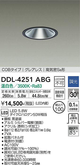 画像1: 大光電機(DAIKO)　DDL-4251ABG　ダウンライト 埋込穴φ100 調光(調光器別売) 温白色 COBタイプ グレアレス 高気密SB形 黒 (1)