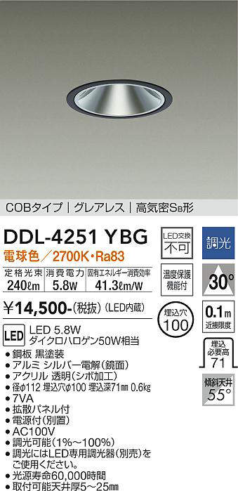 画像1: 大光電機(DAIKO)　DDL-4251YBG　ダウンライト 埋込穴φ100 調光(調光器別売) 電球色 COBタイプ グレアレス 高気密SB形 黒 (1)