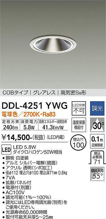 画像1: 大光電機(DAIKO)　DDL-4251YWG　ダウンライト LED内蔵 調光(調光器別売) 電球色 COBタイプ グレアレス 高気密SB形 埋込穴φ100 ホワイト (1)