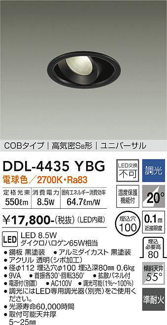 画像1: 大光電機(DAIKO)　DDL-4435YBG　ダウンライト LED内蔵 調光(調光器別売) 電球色 COBタイプ 高気密SB形 ユニバーサル 埋込穴φ100 ブラック (1)