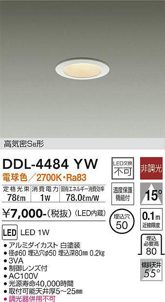 画像1: 【数量限定特価】大光電機(DAIKO)　DDL-4484YW　ダウンライト LED内蔵 非調光 電球色 高気密SB形 常夜灯 埋込穴φ50 ホワイト (1)