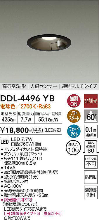 画像1: 大光電機(DAIKO) DDL-4496YB ダウンライト LED内蔵 非調光 電球色 高気密SB形 人感センサ付 連動マルチタイプ 防雨形 埋込穴φ100 ブラック [￡] (1)