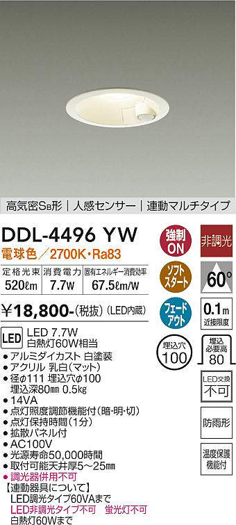大光電機(DAIKO) DDL-4496YW ダウンライト LED内蔵 非調光 電球色 高 ...
