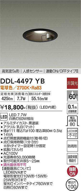 画像1: 大光電機(DAIKO) DDL-4497YB ダウンライト LED内蔵 非調光 電球色 高気密SB形 人感センサ付 連動ON/OFFタイプ 防雨形 埋込穴φ100 ブラック [￡] (1)