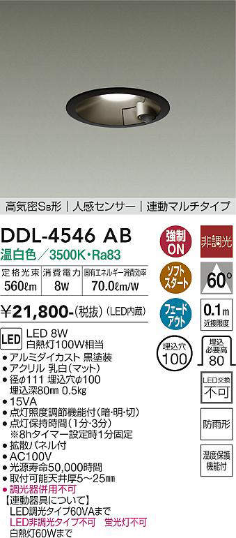 画像1: 大光電機(DAIKO)　DDL-4546AB　ダウンライト 埋込穴φ100 非調光 温白色 高気密SB形 人感センサー 運動マルチタイプ 黒 (1)