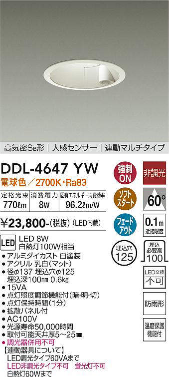 大光電機(DAIKO) DDL-4647YW ダウンライト LED内蔵 非調光 電球色 高 ...