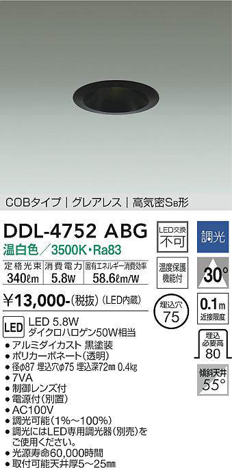 画像1: 大光電機(DAIKO)　DDL-4752ABG　ダウンライト LED内蔵 調光(調光器別売) 温白色 COBタイプ グレアレス 高気密SB形 埋込穴φ75 ブラック (1)