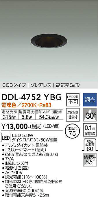 画像1: 大光電機(DAIKO)　DDL-4752YBG　ダウンライト LED内蔵 調光(調光器別売) 電球色 COBタイプ グレアレス 高気密SB形 埋込穴φ75 ブラック (1)