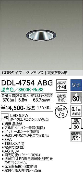 画像1: 大光電機(DAIKO)　DDL-4754ABG　ダウンライト 埋込穴φ75 調光(調光器別売) 温白色 COBタイプ グレアレス 高気密SB形 黒 (1)