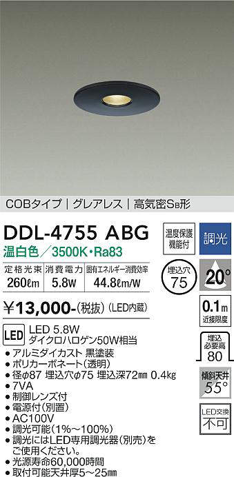 画像1: 大光電機(DAIKO)　DDL-4755ABG　ダウンライト 埋込穴φ75 調光(調光器別売) 温白色 COBタイプ グレアレス 高気密SB形 黒 (1)