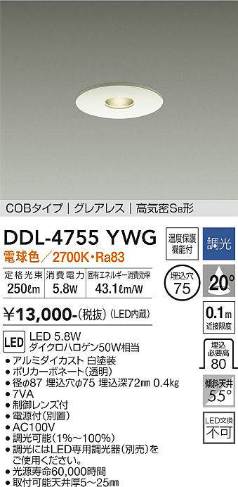 画像1: 大光電機(DAIKO)　DDL-4755YWG　ピンホールダウンライト LED内蔵 調光(調光器別売) 電球色 COBタイプ グレアレス 高気密SB形 埋込穴φ75 ホワイト (1)