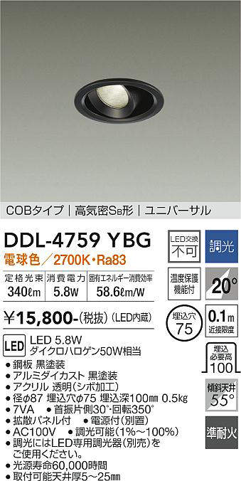 大光電機(DAIKO) DDL-4759YBG ダウンライト LED内蔵 調光(調光器別売