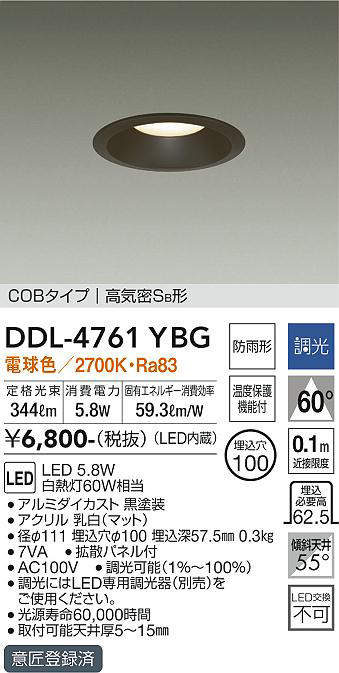 画像1: 大光電機(DAIKO)　DDL-4761YBG　ダウンライト 埋込穴φ100 調光(調光器別売) 電球色 COBタイプ 高気密SB形 黒 (1)