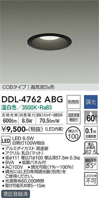 画像1: 大光電機(DAIKO)　DDL-4762ABG　ダウンライト 埋込穴φ100 調光(調光器別売) 温白色 COBタイプ 高気密SB形 黒 (1)