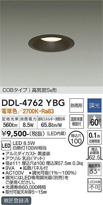 画像1: 大光電機(DAIKO)　DDL-4762YBG　ダウンライト 埋込穴φ100 調光(調光器別売) 電球色 COBタイプ 高気密SB形 黒 (1)