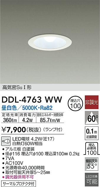 画像1: 大光電機(DAIKO)　DDL-4763WW　ダウンライト ランプ付 非調光 昼白色 高気密SGI形 サーマルプロテクタ付 (1)