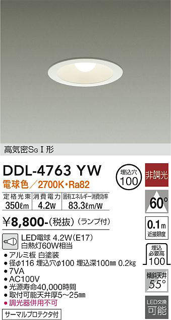 大光電機(DAIKO) DDL-4763YW ダウンライト ランプ付 非調光 電球色 高