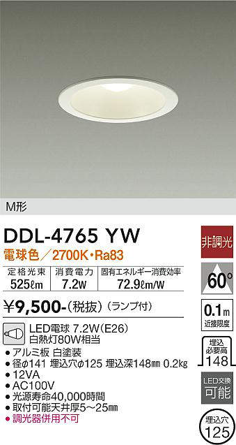 画像1: 大光電機(DAIKO)　DDL-4765YW　ダウンライト ランプ付 非調光 電球色 M形 埋込穴φ125 ホワイト (1)