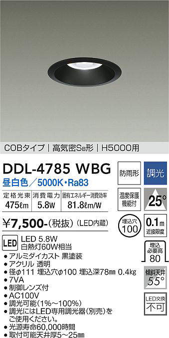 画像1: 大光電機(DAIKO)　DDL-4785WBG　高天井用ダウンライト LED内蔵 調光(調光器別売) 昼白色 COBタイプ 高気密SB形 H5000用 防雨形 埋込穴φ100 ブラック (1)